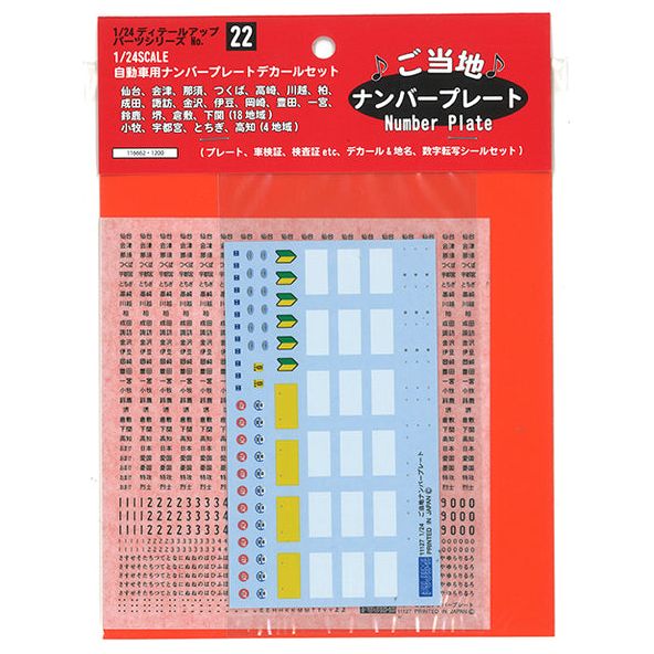 Fujimi 1/24 Number Plate Decal Specific Area in Japan (DUP-22)