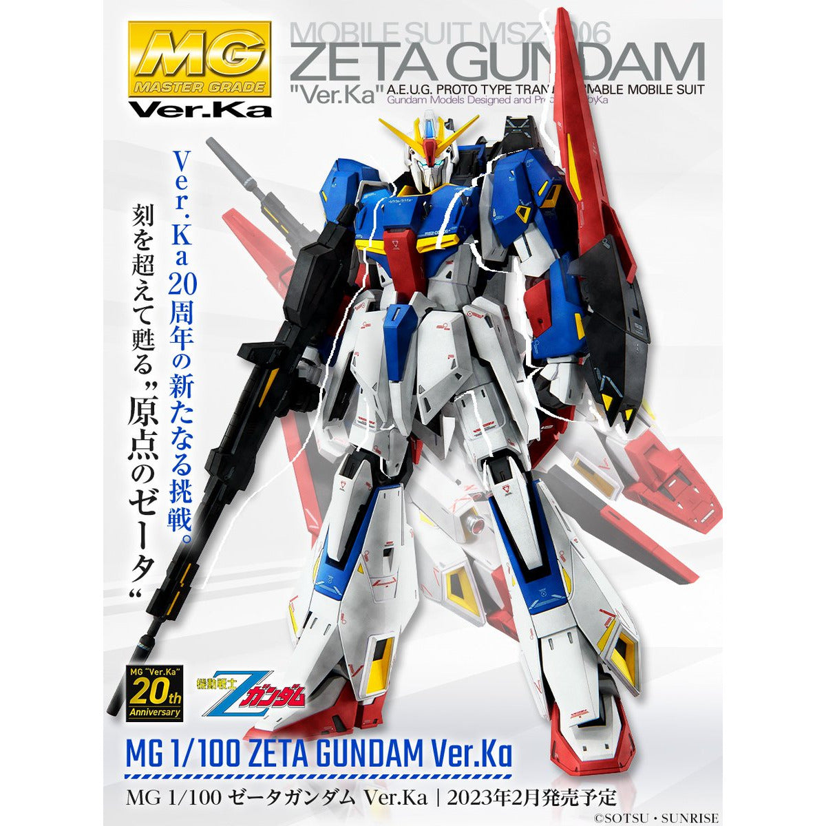 BANDAI 1/100 MG Zeta Gundam Ver.Ka