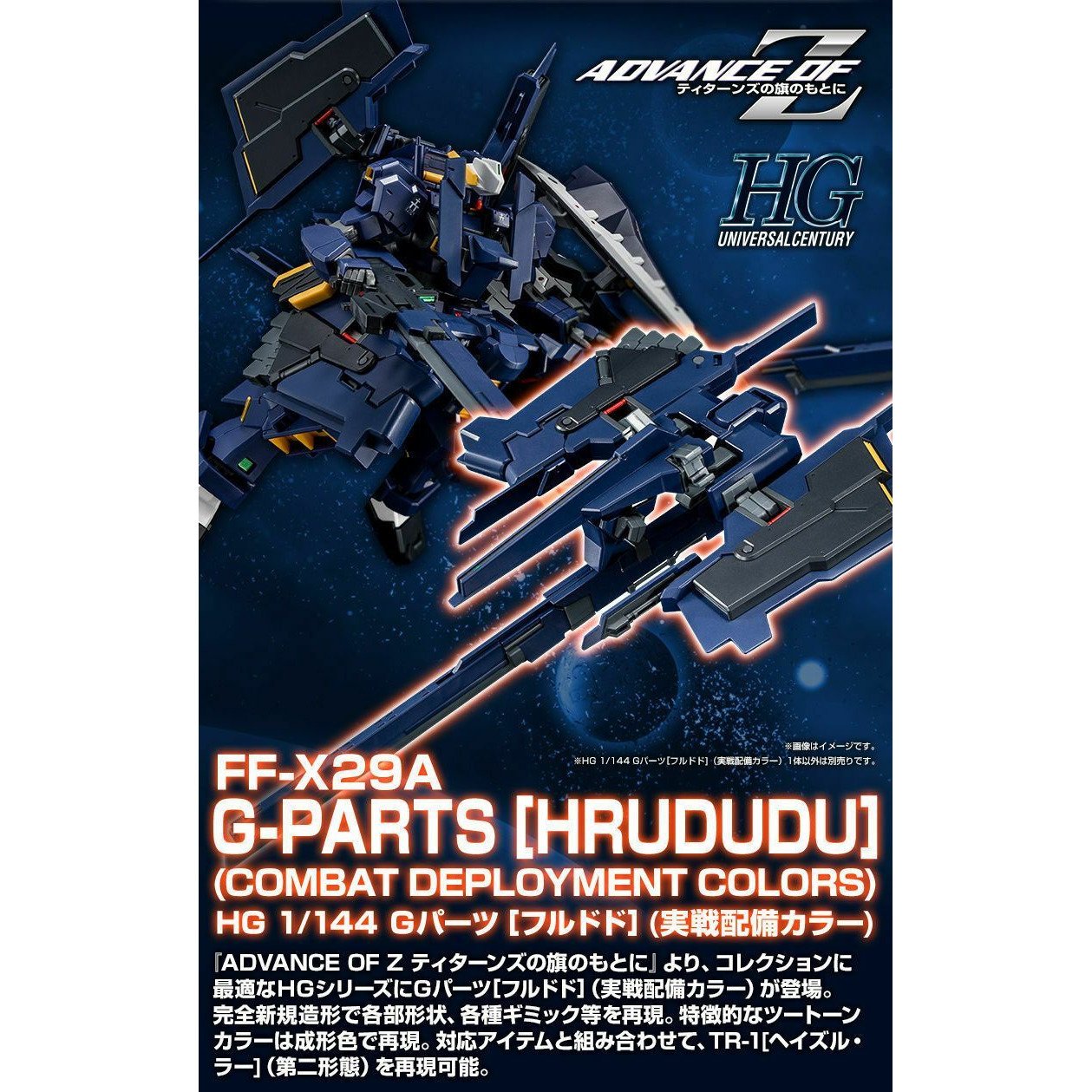 PREMIUM BANDAI 1/144 HG FF-X29A G Parts Hrududu